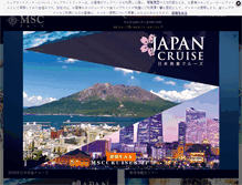 Tablet Screenshot of msccruises.jp